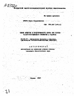 ОБМЕН ВЕЩЕСТВ И ПРОДУКТИВНОСТЬ КОРОВ ПРИ РАЗНОМ САХАРО-ПРОТЕИНОВОМ ОТНОШЕНИИ В РАЦИОНЕ - тема автореферата по биологии, скачайте бесплатно автореферат диссертации