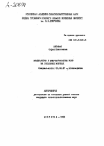 МИНЕРАЛОГИЯ И МИКРОМОРФОЛОГИЯ ПОЧВ НА ЛОКАЛЬНЫХ МОРЕНАХ - тема автореферата по биологии, скачайте бесплатно автореферат диссертации