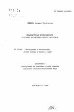 Биологическая продуктивность березовых насаждений Канской лесостепи - тема автореферата по сельскому хозяйству, скачайте бесплатно автореферат диссертации