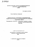 ЭФФЕКТИВНОСТЬ ПЛЕМЕННОГО ИСПОЛЬЗОВАНИЯ ГОЛШТИНСКИХ БЫКОВ-ПРОИЗВОДИТЕЛЕЙ ПРИ СЕЛЕКЦИИ МОЛОЧНОГО СКОТА - тема автореферата по сельскому хозяйству, скачайте бесплатно автореферат диссертации