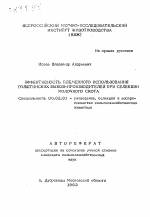 Эффективность племенного использования голштинских быков-производителей при селекции молочного скота - тема автореферата по сельскому хозяйству, скачайте бесплатно автореферат диссертации