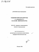 СОЗДАНИЕ ФОРМ ЛЬНА-ДОЛГУНЦА (L. USITATISSIMUM L.) НА ОСНОВЕ ЭМБРИОКУЛЬТУРЫ - тема автореферата по биологии, скачайте бесплатно автореферат диссертации