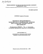 МОЛОЧНАЯ ПРОДУКТИВНОСТЬ ЧЕРНО-ПЕСТРО X ГОЛШТИНСКИХ ПОМЕСЕЙ ПРИ РАЗЛИЧНОЙ ИНТЕНСИВНОСТИ ВЫРАЩИВАНИЯ - тема автореферата по сельскому хозяйству, скачайте бесплатно автореферат диссертации