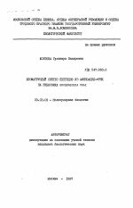 Безматричный синтез пептидов из аминоацил-тРНК на рибосомах Escherichia coli - тема автореферата по биологии, скачайте бесплатно автореферат диссертации