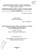 Южноамериканские виды картофеля (секция РЕТОТАDUMORT. РОД SOLANUM L.) и их интродукция в СССР - тема автореферата по биологии, скачайте бесплатно автореферат диссертации