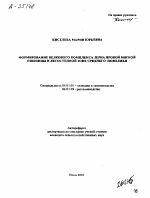 ФОРМИРОВАНИЕ БЕЛКОВОГО КОМПЛЕКСА ЗЕРНА ЯРОВОЙ МЯГКОЙ ПШЕНИЦЫ В ЛЕСОСТЕПНОЙ ЗОНЕ СРЕДНЕГО ПОВОЛЖЬЯ - тема автореферата по сельскому хозяйству, скачайте бесплатно автореферат диссертации