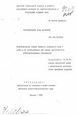 Мезомасштабные модели переноса соединений серы и азота и их использование для оценки эффективности атмосфероохранных мероприятий - тема автореферата по географии, скачайте бесплатно автореферат диссертации