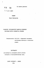 Повышение полноценности рационов кормления молочных коров и свиней на откорме - тема автореферата по сельскому хозяйству, скачайте бесплатно автореферат диссертации