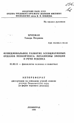 Функциональное развитие ассоциативных отделов неокортекса - тема автореферата по биологии, скачайте бесплатно автореферат диссертации