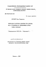 Превращение фосфорных удобрений при длительном их применении на красноземных почвах чайных плантаций - тема автореферата по сельскому хозяйству, скачайте бесплатно автореферат диссертации