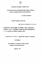 Распределение энергии между отложением в теле и молокообразованием у коров с различным уровнем молочной продуктивности и под влиянием экзогенного гормона роста - тема автореферата по биологии, скачайте бесплатно автореферат диссертации