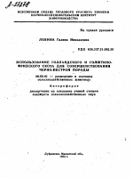 ИСПОЛЬЗОВАНИЕ ГОЛЛАНДСКОГО И ГОЛШТИНО-ФРИЗСКОГО СКОТА ДЛЯ СОВЕРШЕНСТВОВАНИЯ ЧЕРНО-ПЕСТРОЙ ПОРОДЫ - тема автореферата по сельскому хозяйству, скачайте бесплатно автореферат диссертации