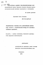 Продуктивность помесных ярок австралийский меринос типа "стронг" х ставропольской породы при пастбищно-стойловом содержании - тема автореферата по сельскому хозяйству, скачайте бесплатно автореферат диссертации