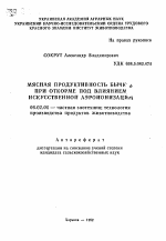 Мясная продуктивность бычков при откорме под влиянием искусственной аэроионизации - тема автореферата по сельскому хозяйству, скачайте бесплатно автореферат диссертации