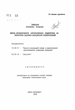 Оценка двухфакторного антропогенного воздействия на экосистемы водоемов-охладителей электростанций - тема автореферата по географии, скачайте бесплатно автореферат диссертации