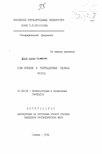 Типы городов в рекреационных районах России - тема автореферата по географии, скачайте бесплатно автореферат диссертации