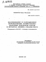 НАСЛЕДОВАНИЕ И СЕЛЕКЦИОННОЕ ИСПОЛЬЗОВАНИЕ ХОЗЯЙСТВЕННО-ПОЛЕЗНЫХ ПРИЗНАКОВ СОРТОВ И МУТАНТОВ ЛЮПИНА УЗКОЛИСТНОГО - тема автореферата по сельскому хозяйству, скачайте бесплатно автореферат диссертации