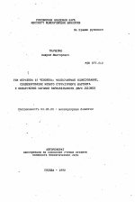 Ген кератина 10 человека: молекулярное клонирование, секвенирование нового структурного варианта и обнаружение высокой вариабельности двух экзонов - тема автореферата по биологии, скачайте бесплатно автореферат диссертации