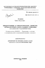 Продуктивные и биологические свойства черно-пестрого скота разного генотипа в условиях Таджикистана - тема автореферата по сельскому хозяйству, скачайте бесплатно автореферат диссертации