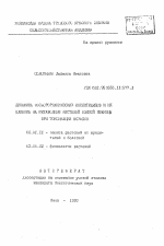 Динамика фосфорорганических инсектицидов и их влияние на метаболизм растений озимой пшеницы при токсикации всходов - тема автореферата по сельскому хозяйству, скачайте бесплатно автореферат диссертации