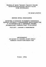 Изучение и создание исходного материала клевера лугового с повышенной зимостойкостью и устойчивостью к корневым гнилям, вызываемым грибами рода FUSARIUM - тема автореферата по сельскому хозяйству, скачайте бесплатно автореферат диссертации