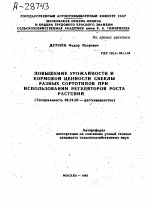 ПОВЫШЕНИЕ УРОЖАЙНОСТИ И КОРМОВОЙ ЦЕННОСТИ СВЕКЛЫ , РАЗНЫХ СОРТОТИПОВ ПРИ ИСПОЛЬЗОВАНИИ РЕГУЛЯТОРОВ РОСТА РАСТЕНИЙ - тема автореферата по сельскому хозяйству, скачайте бесплатно автореферат диссертации