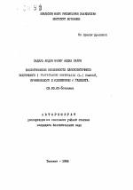 Биологические особенности плосковеточника восточного (Platycladus orientalis (L.) Franco), применяемого в озеленении г. Ташкента - тема автореферата по биологии, скачайте бесплатно автореферат диссертации