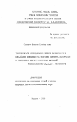 Теоретическое исследование влияние температуры и ближайшего окружения на скорость переноса электронов в реакционных центрах пурпурных бактерий - тема автореферата по биологии, скачайте бесплатно автореферат диссертации