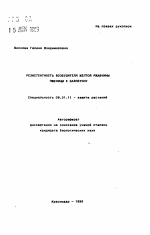 Резистентность возбудителя желтой ржавчины пшеницы к байлетону - тема автореферата по сельскому хозяйству, скачайте бесплатно автореферат диссертации