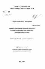 Изменчивость, наследуемость и экологическая стабильность количественных признаков иммунных форм озимой ржи и их использование в селекции - тема автореферата по сельскому хозяйству, скачайте бесплатно автореферат диссертации