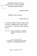 Хозяйственно-полевые признаки, физико-химический состав и технологические свойства молока черно-пестрого и голштинского скота различного генотипа - тема автореферата по сельскому хозяйству, скачайте бесплатно автореферат диссертации