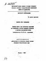 ВЛИЯНИЕ ФОРМ И ДОЗ ФОСФОРНЫХ УДОБРЕНИЙ НА СОДЕРЖАНИЕ И ФОРМЫ ПОДВИЖНЫХ ФОСФАТОВ В ДЕРНОВО-ПОДЗОЛИСТОЙ ПОЧВЕ - тема автореферата по сельскому хозяйству, скачайте бесплатно автореферат диссертации