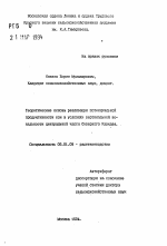 Теоретические основы реализации потенциальной продуктивности сои в условиях вертикальной зональностицентральной части Северного Кавказа - тема автореферата по сельскому хозяйству, скачайте бесплатно автореферат диссертации