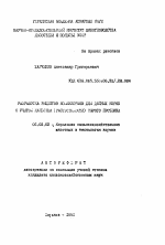 Разработка рецептов комбикормов для дойных коров с учетом качества (растворимости) сырого протеина - тема автореферата по сельскому хозяйству, скачайте бесплатно автореферат диссертации