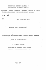 Эффективность действия пестецидов в посевах озимого тритикале - тема автореферата по сельскому хозяйству, скачайте бесплатно автореферат диссертации