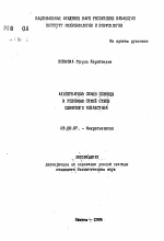 Альтернариоз семян пшеницы в условиях сухой степи Северного Казахстана - тема автореферата по биологии, скачайте бесплатно автореферат диссертации