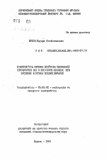 Ефективнiсть окремих прийомiв технологii вирощування соi в промiжних посiвах при зрошеннi в умовах пiвдня Украiни - тема автореферата по сельскому хозяйству, скачайте бесплатно автореферат диссертации