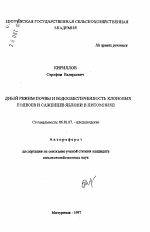 Водный режим почвы и водообеспеченность клоновых подвоев и саженцев яблони в питомнике - тема автореферата по сельскому хозяйству, скачайте бесплатно автореферат диссертации