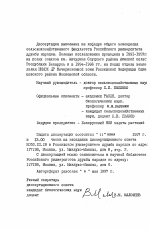 Применение гербицидов в борьбе с сорными растениями в посевах озимой пшеницы - тема автореферата по сельскому хозяйству, скачайте бесплатно автореферат диссертации