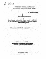 УДОБРИТЕЛЬНЫЕ ДОСТОИНСТВА ЖИДКОГО НАВОЗА И ДЕЙСТВИЕ ЕГО НА УРОЖАЙ И КАЧЕСТВО КАРТОФЕЛЯ В ЛЕСОСТЕПИ ПРИОБЬЯ НОВОСИБИРСКОЙ ОБЛАСТИ - тема автореферата по сельскому хозяйству, скачайте бесплатно автореферат диссертации
