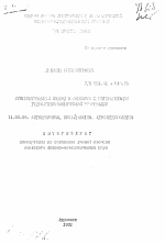 Лингвистический подход к описанию и интеграции гидрометеорологической информации - тема автореферата по географии, скачайте бесплатно автореферат диссертации