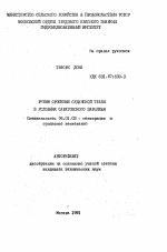 Режим орошения суданской травы в условиях Саратовского Заволжья - тема автореферата по сельскому хозяйству, скачайте бесплатно автореферат диссертации