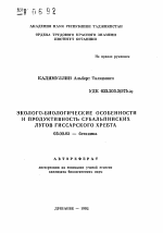 Эколого-биологические особенности и продуктивность субальпийских лугов Гиссарского хребта - тема автореферата по биологии, скачайте бесплатно автореферат диссертации