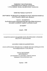 Окислительные процессы и обмен фосфолипидов при молибденовом токсикозе - тема автореферата по биологии, скачайте бесплатно автореферат диссертации