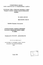 Совершенствование элементов интенсивной технологии возделывания желтого люпина на семена - тема автореферата по сельскому хозяйству, скачайте бесплатно автореферат диссертации