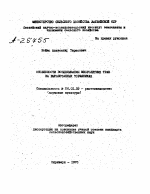 ОСОБЕННОСТИ ВОЗДЕЛЫВАНИЯ МНОГОЛЕТНИХ ТРАВ НА ВЫРАБОТАННЫХ ТОРФЯНИКАХ - тема автореферата по сельскому хозяйству, скачайте бесплатно автореферат диссертации