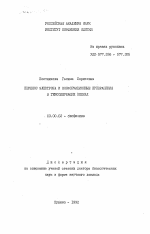 Перенос электрона и конформационные превращения в гемсодержащих белках - тема автореферата по биологии, скачайте бесплатно автореферат диссертации