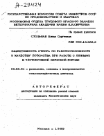 ЭФФЕКТИВНОСТЬ ОТБОРА ПО РАБОТОСПОСОБНОСТИ И КАЧЕСТВУ ПОТОМСТВА ПРИ РАБОТЕ С ЛИНИЯМИ В ЧИСТОКРОВНОЙ ВЕРХОВОЙ ПОРОДЕ - тема автореферата по сельскому хозяйству, скачайте бесплатно автореферат диссертации