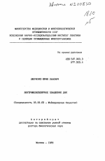 Внутримолекулярное плавление ДНК - тема автореферата по биологии, скачайте бесплатно автореферат диссертации