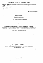 Эпизоотология бабезеоза овец в Крыму, усовершенствование мер борьбы и профилактики - тема автореферата по биологии, скачайте бесплатно автореферат диссертации